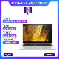 لپ‌تاپ HP مدل EliteBook x360 1030 G3 i5 استوک