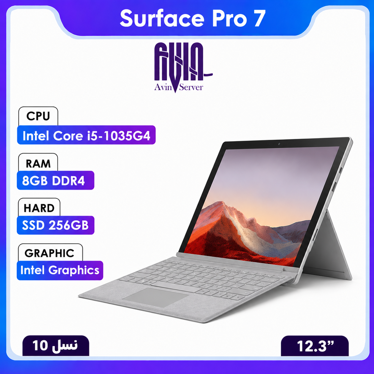 سرفیس پرو 7 استوک با کیبورد
