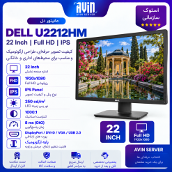مانیتور استوک Dell U2212HM | 21.5 اینچ e-IPS Full HD