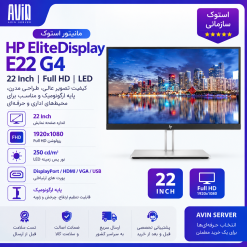 مانیتور استوک HP E22 G4