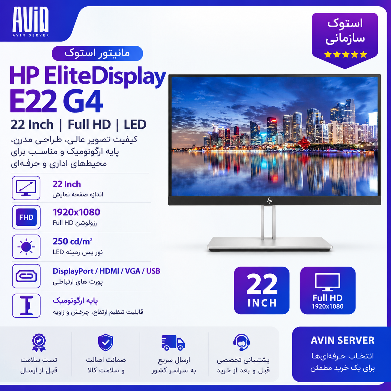 مانیتور استوک HP E22 G4
