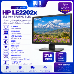 مانیتور استوک HP LE2202x 21.5 اینچ Full HD
