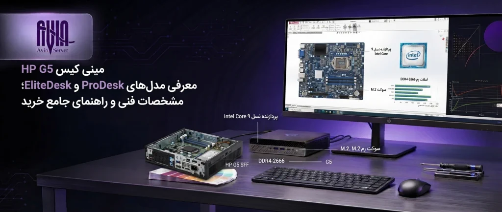 مینی کیس HP G5