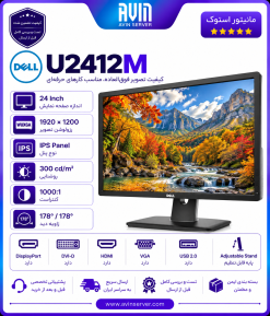 مانیتور استوک Dell U2412M با پنل IPS و وضوح 1920×1200